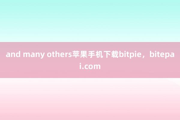 and many others苹果手机下载bitpie，bitepai.com