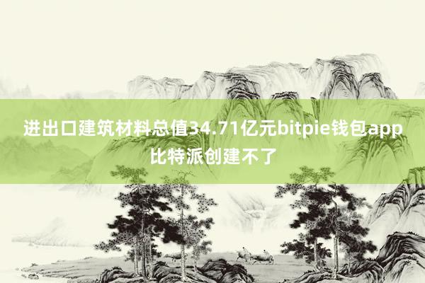 比特派还提供了OTC交易功能苹果手机下载bitpie，bitepai.com